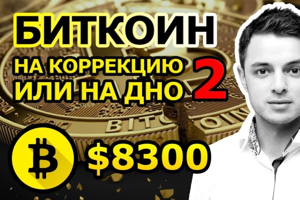 Как поменять рубли на биткоины на блэкспрут